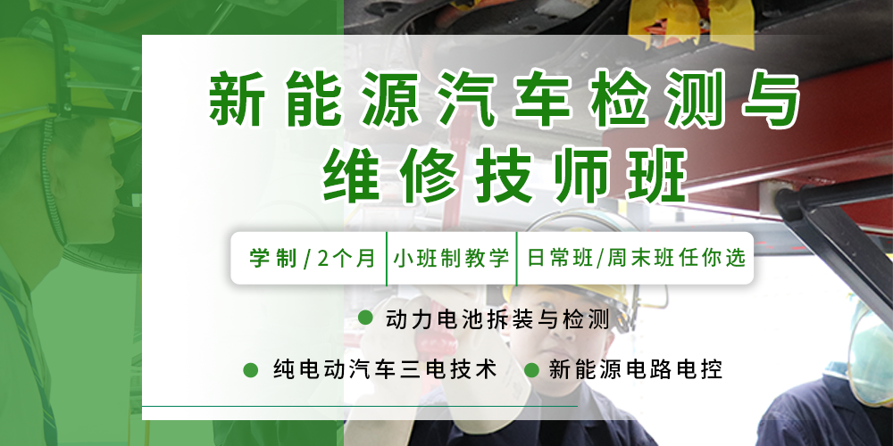 上海學新能源汽修技術(shù)就業(yè)前景怎么樣？